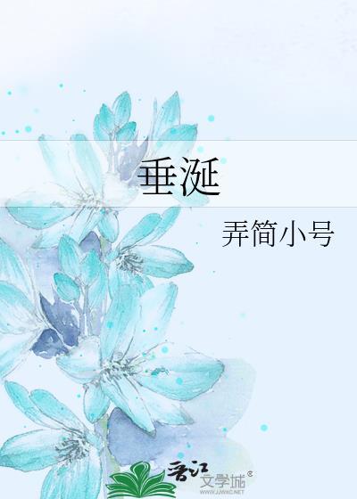 垂涎简介