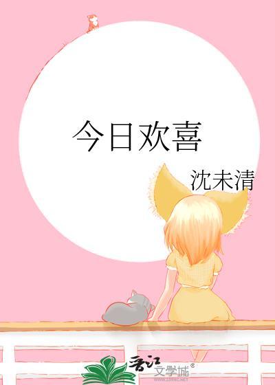 今日欢的作品