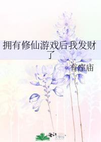 修仙之我有系统