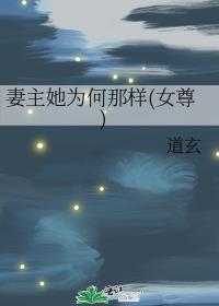 真少爷是个高危职业作者