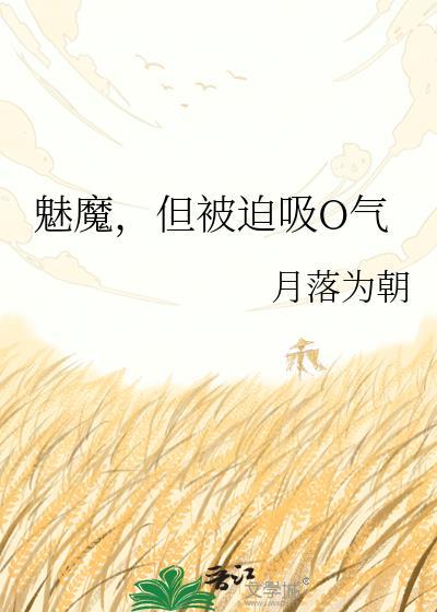 魅魔吸取人的精气的漫画