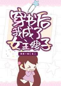 穿书后我成了女主嫂子txt