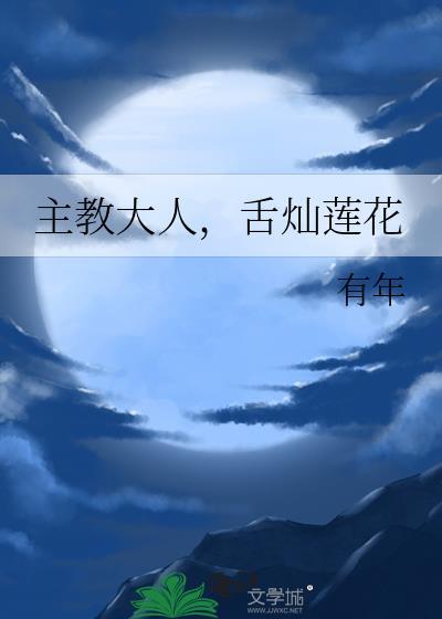 我的老婆是万人迷免费阅读软件