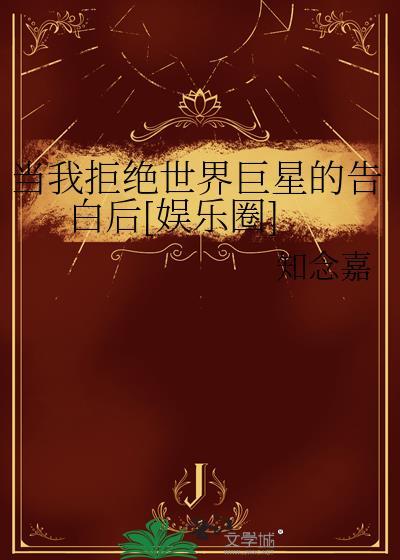 为什么还爱我?