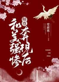 与美强惨同生共死后我爆红了