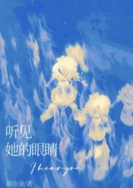 听见她门