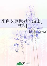 女主是女尊世界穿越而来