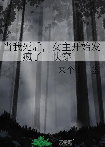 当我死时