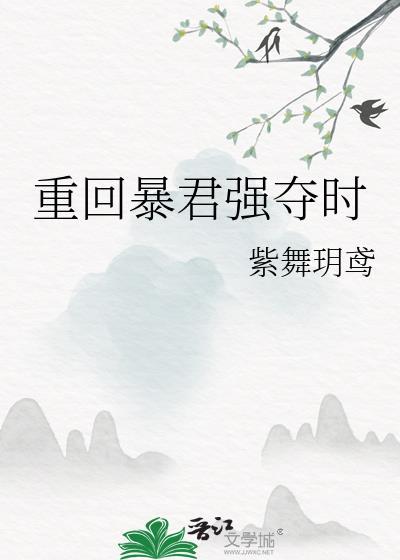 重回暴君少年时