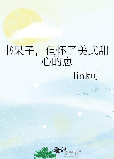 书呆子也有爱情