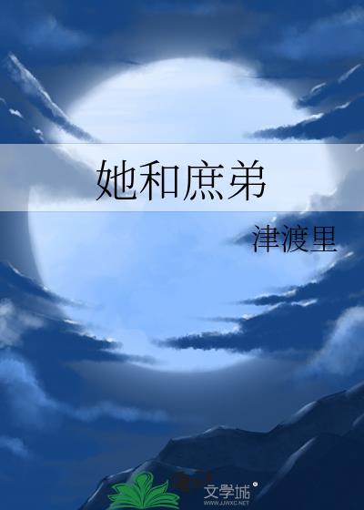 庶子她与灯