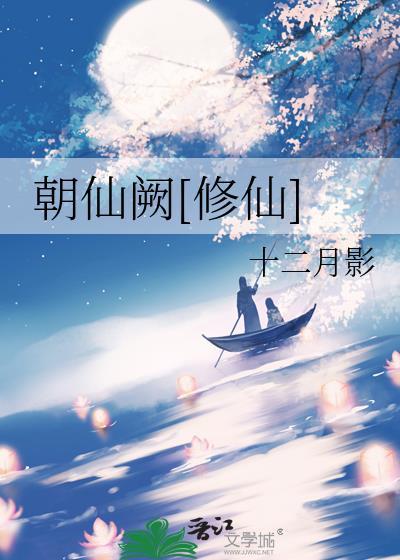 朝仙道17k