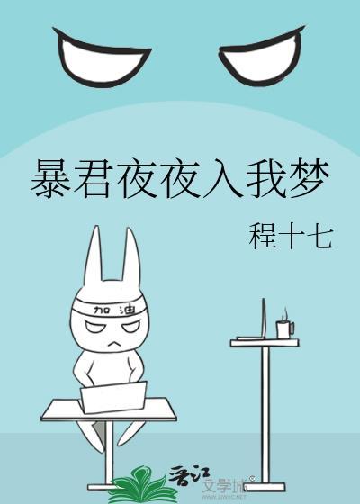 暴君今夜换我强了