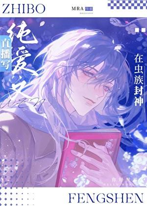 败家人鱼小崽崽笔趣阁