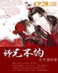 师兄不修仙