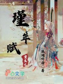 重生之瑾瑜结局