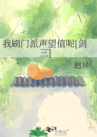 剑三刷声望道具