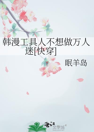 工具人不干了txt百度