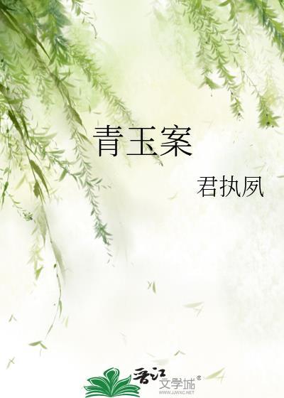 青玉案元夕歌曲原唱