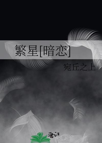 繁星(121)