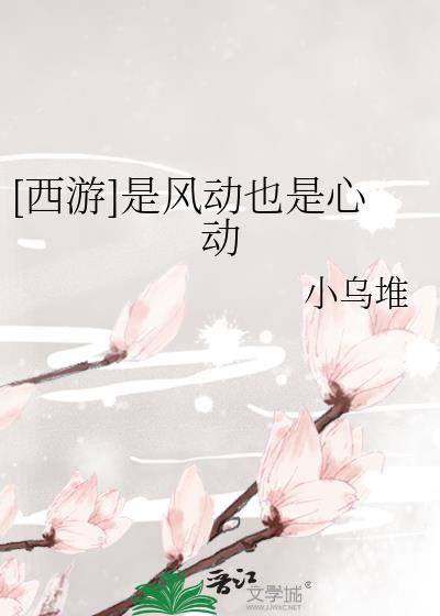 是风动也是心动1v1宝书