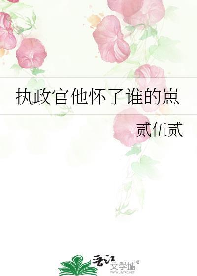 执政官的三个女儿
