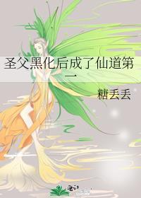 黑圣父的祖传钞能力快穿