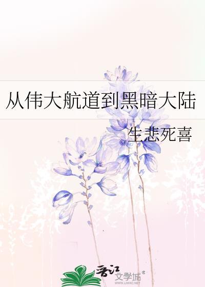 伟大航路从恐龙开始进化免费