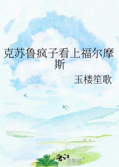 克苏鲁会让人陷入疯狂