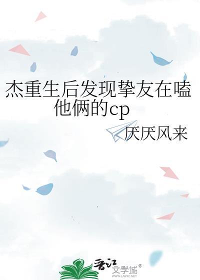 我不想做炉鼎而已