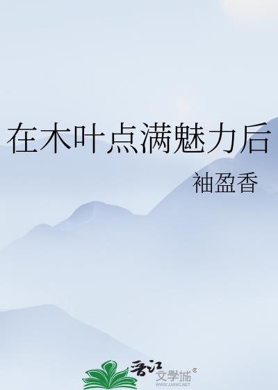 在木叶开店