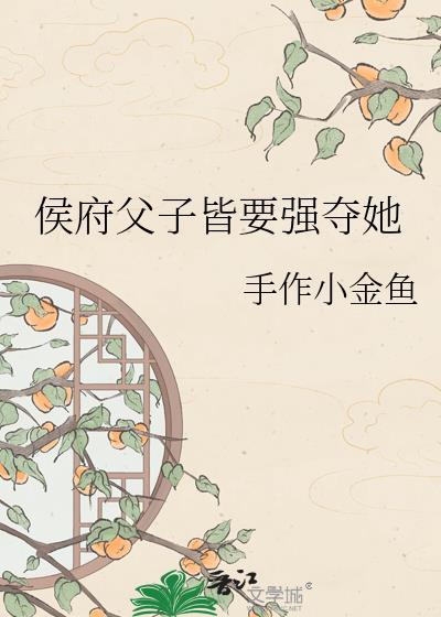 侯府次子