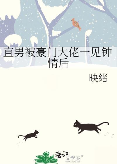 当我被豪门大佬一见钟情后[娱乐圈