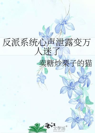 反派穿书系统