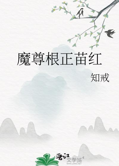 魔尊真身