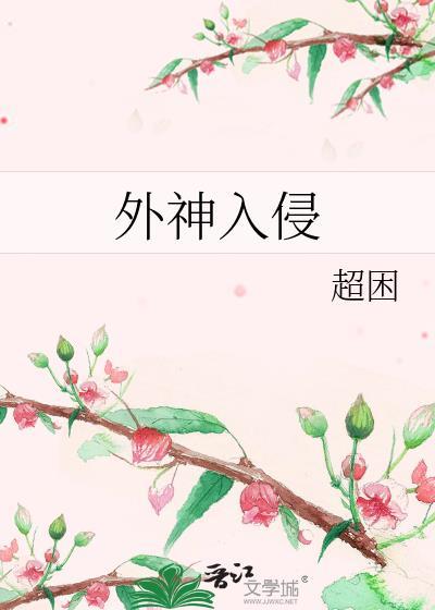 外神最强