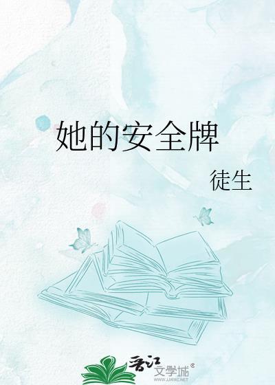 安全通道牌