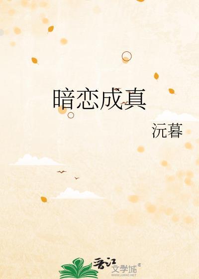 男主暗恋成真