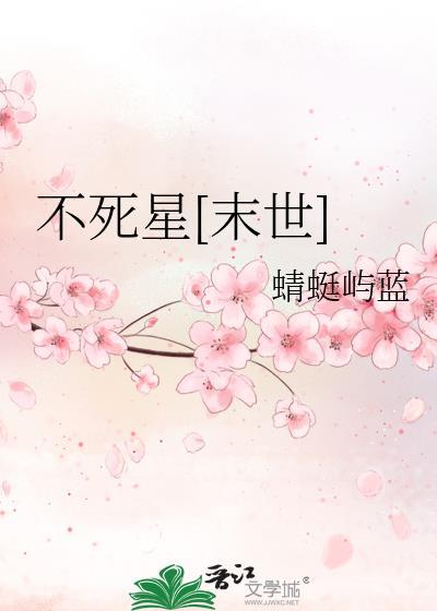 不死·不灭