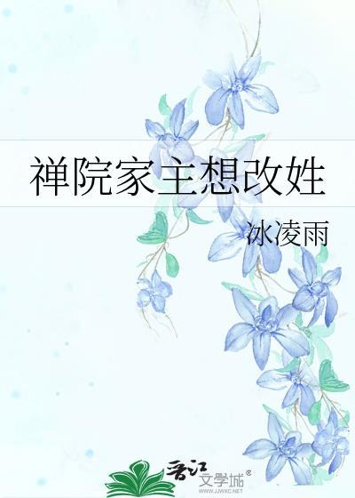 禅院修一