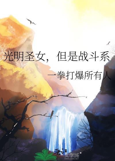 光明神的y圣女