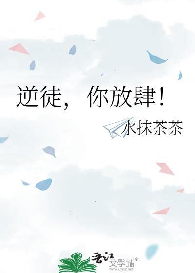 逆徒在线阅读