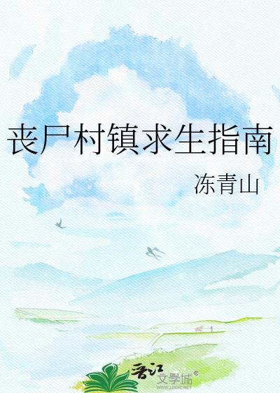 丧尸小镇卡关