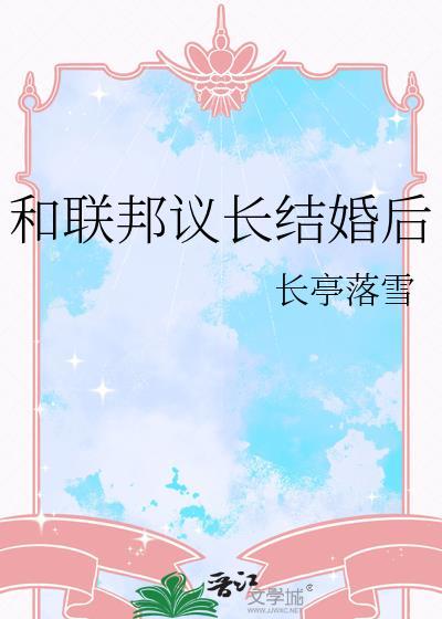 联邦议会和联邦议院