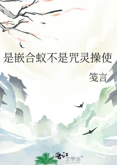 嵌合蚁是人类变的嘛