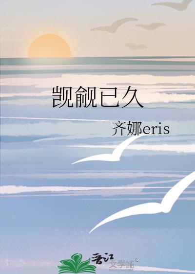 觊觎已久的意思