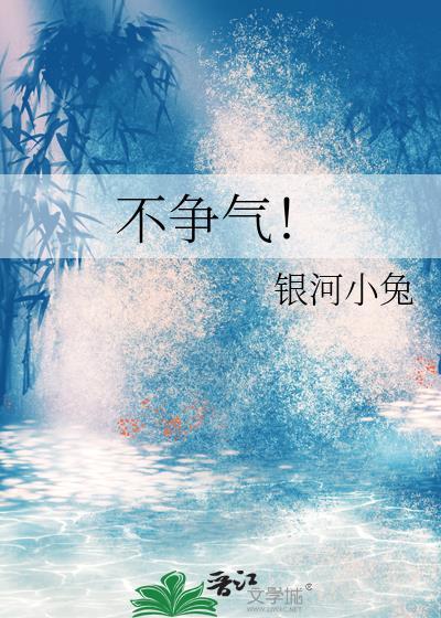 不争气的歇后语