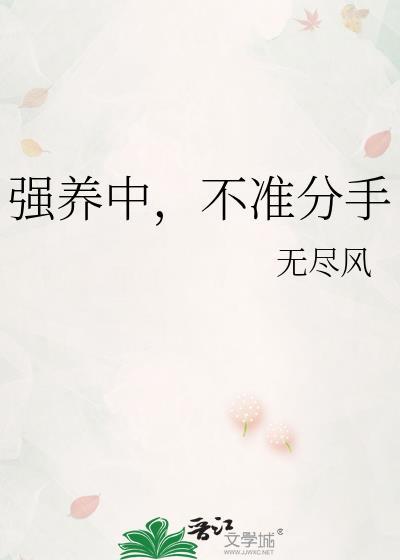 不准分手免费阅读