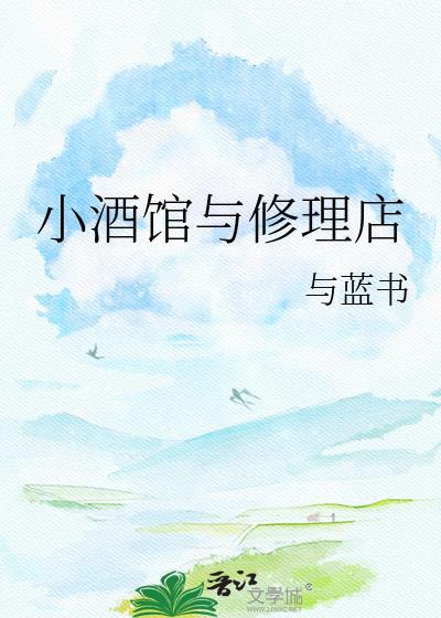 小酒馆转型