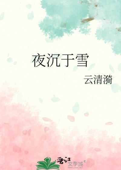 夜沉沉的意思是什么